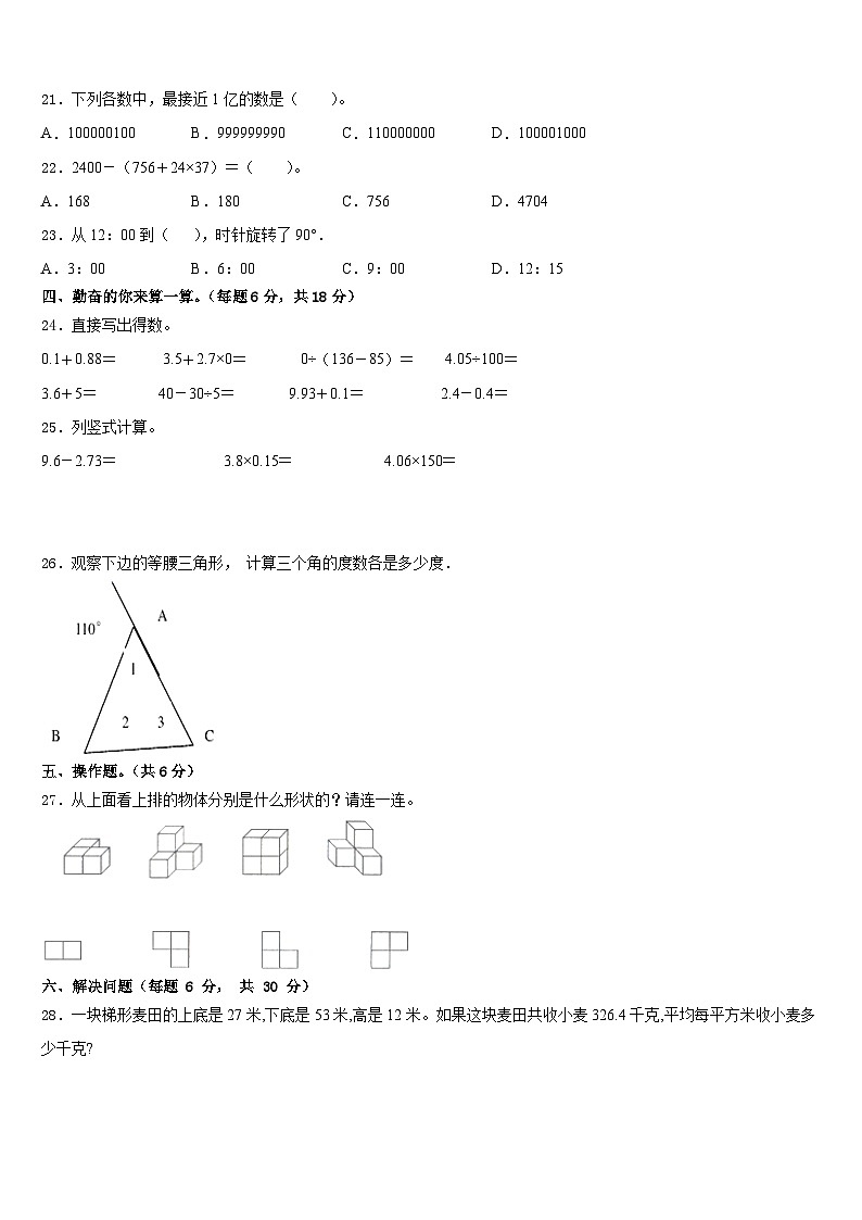 浙江省湖州市南浔区2022-2023学年数学四年级第二学期期末综合测试模拟试题含答案02