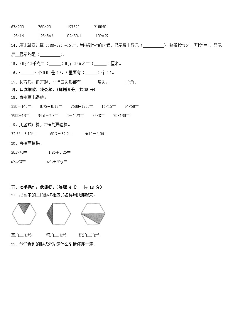 浙江省湖州市吴兴区2022-2023学年数学四下期末综合测试试题含答案第2页
