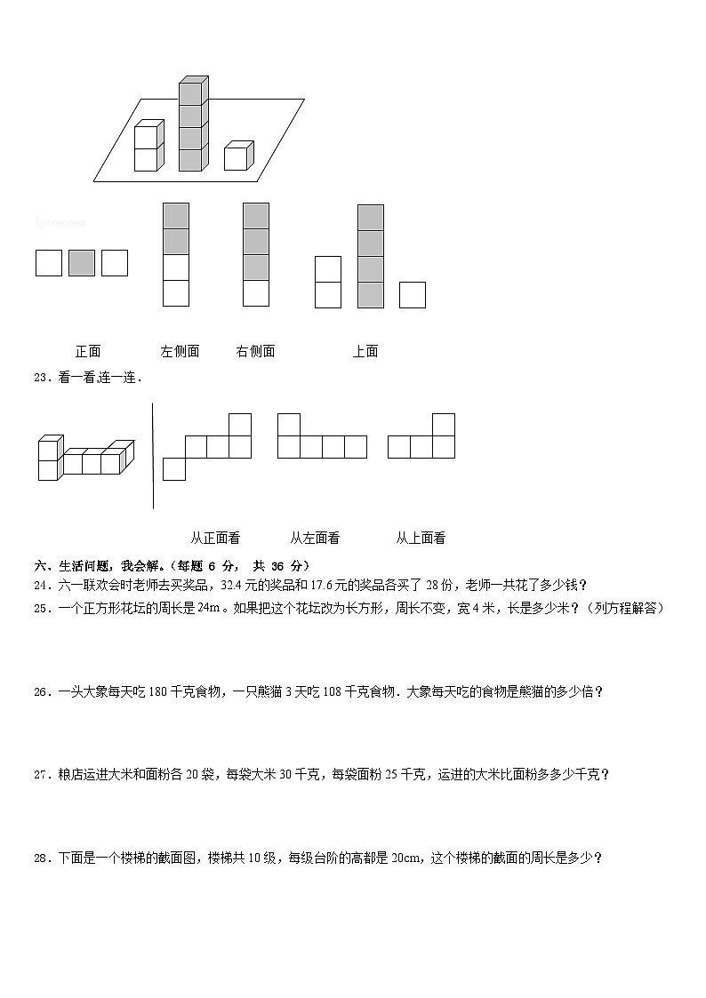 浙江省湖州市吴兴区2022-2023学年数学四下期末综合测试试题含答案第3页