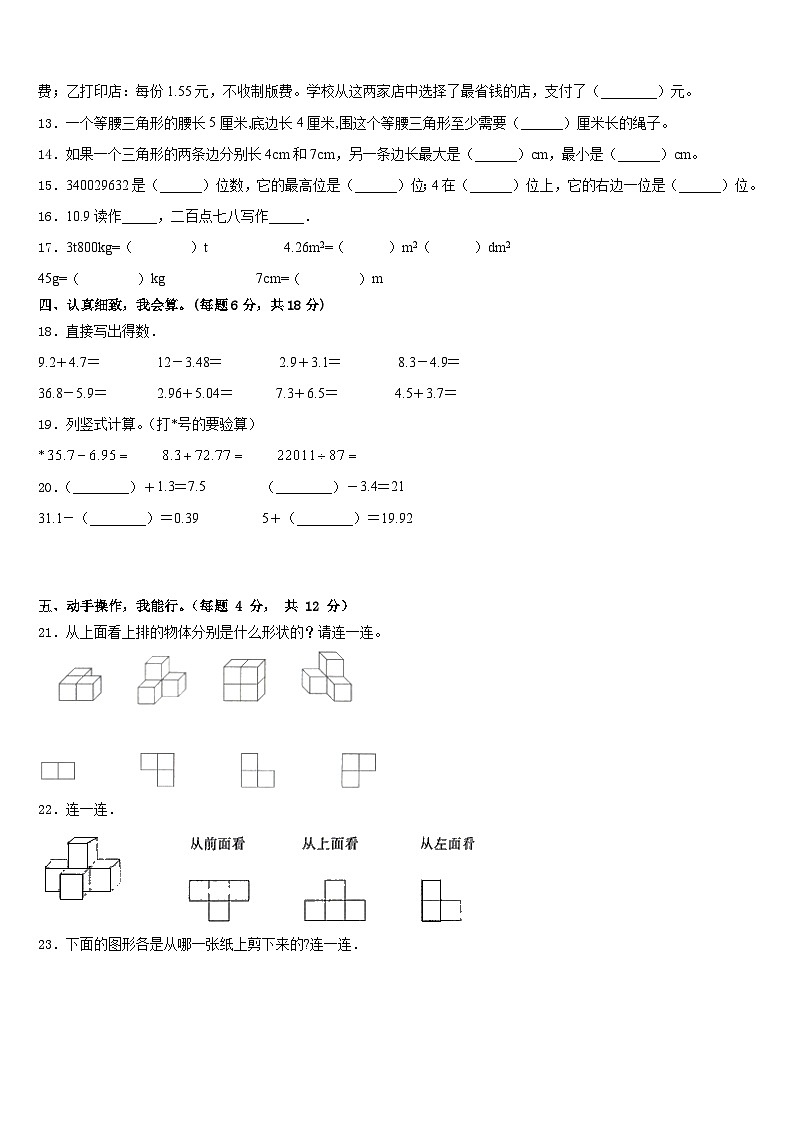 浙江省湖州市吴兴区织里镇通益学校2022-2023学年数学四年级第二学期期末复习检测模拟试题含答案第2页