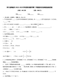 浙江省淮南市2022-2023学年四年级数学第二学期期末质量跟踪监视试题含答案