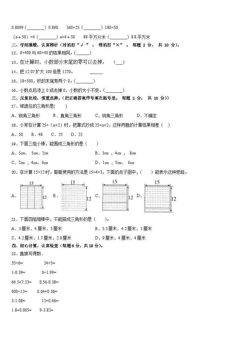 浙江省淮南市2022-2023学年四年级数学第二学期期末质量跟踪监视试题含答案第2页