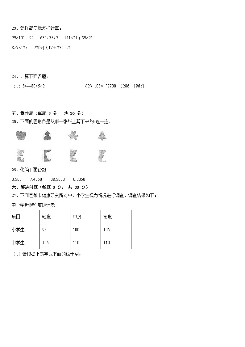 浙江省淮南市2022-2023学年四年级数学第二学期期末质量跟踪监视试题含答案第3页