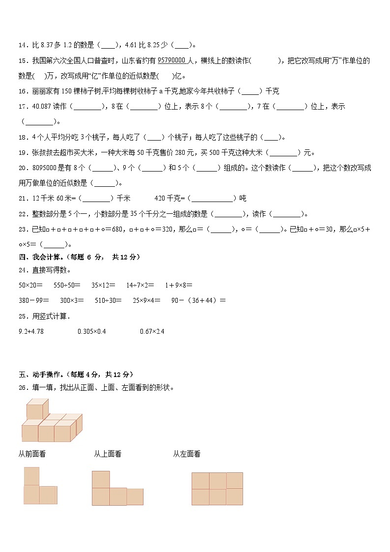 浙江省嘉兴市海盐县2022-2023学年四下数学期末质量检测试题含答案第2页