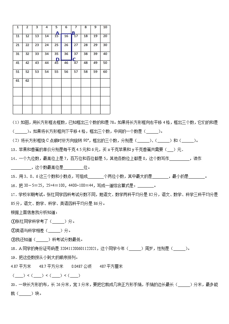 浙江省嘉兴市平湖市2022-2023学年数学四下期末调研模拟试题含答案第2页