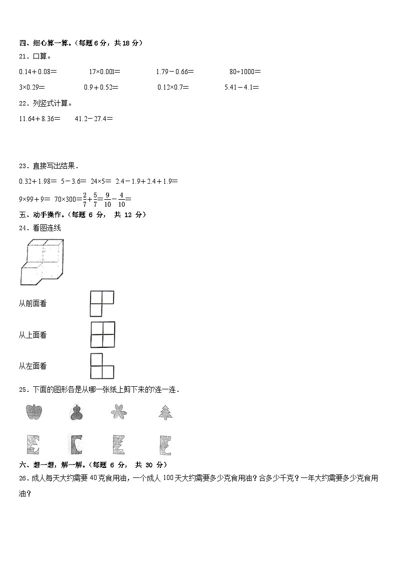 浙江省嘉兴市平湖市2022-2023学年数学四下期末调研模拟试题含答案第3页