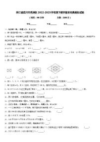 浙江省嘉兴市秀洲区2022-2023学年四下数学期末经典模拟试题含答案