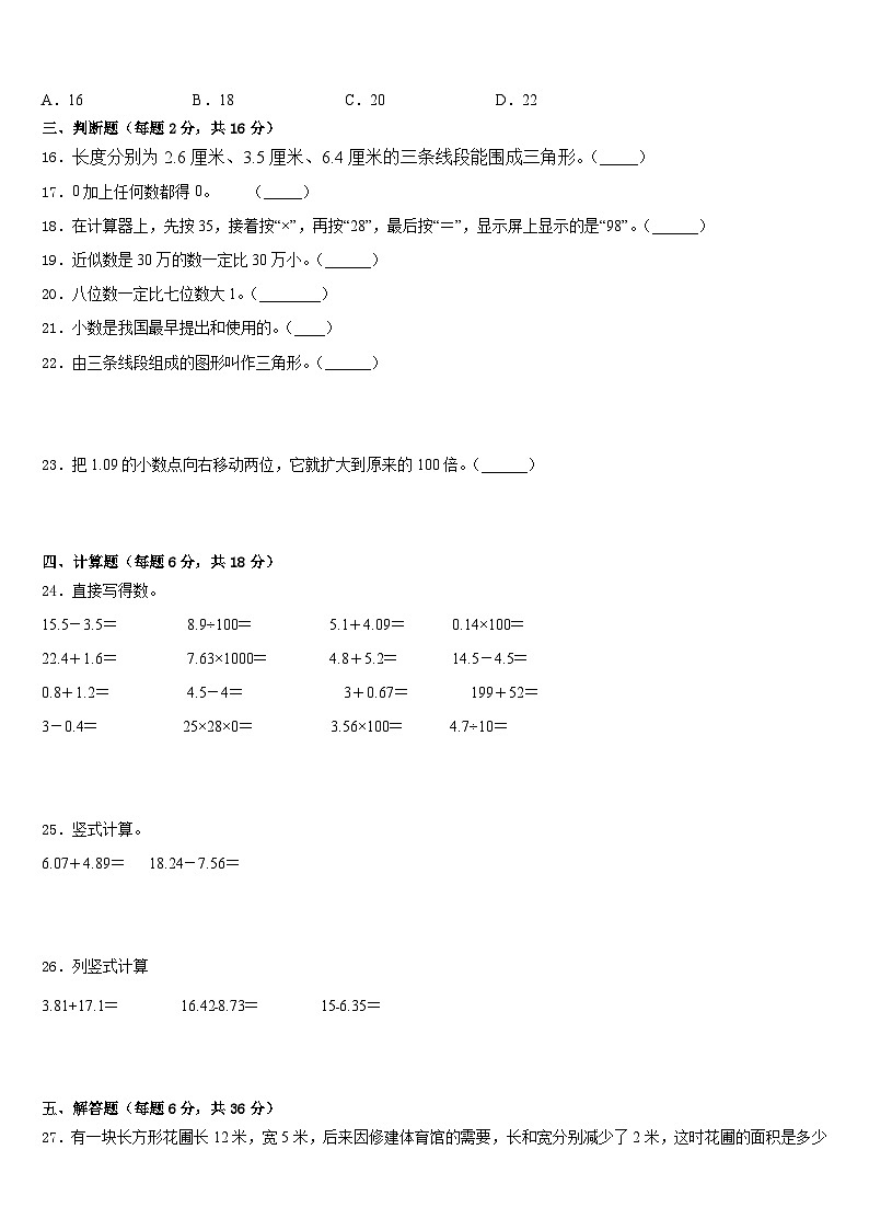 浙江省嘉兴市秀洲区高照实验学校2022-2023学年数学四下期末经典试题含答案第3页