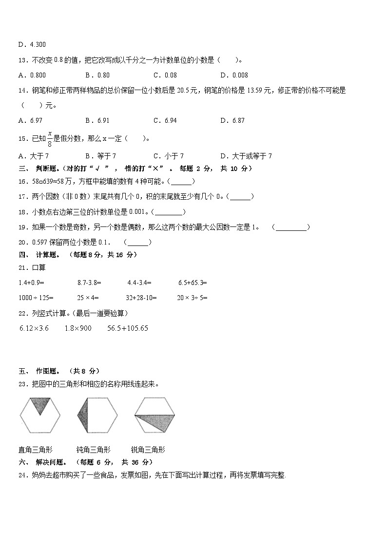 浙江省金华市兰溪市2022-2023学年数学四下期末经典试题含答案第2页