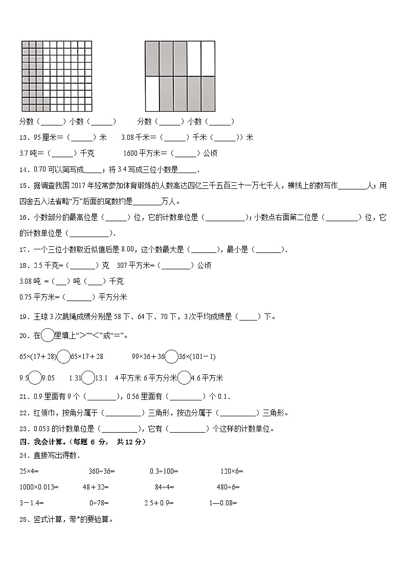 浙江省金华市义乌市2022-2023学年数学四年级第二学期期末考试试题含答案第2页