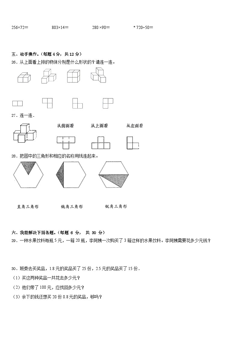 浙江省金华市义乌市2022-2023学年数学四年级第二学期期末考试试题含答案第3页