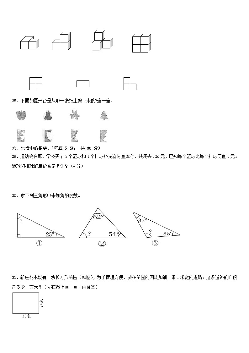 浙江省龙岩市2022-2023学年数学四年级第二学期期末预测试题含答案第3页