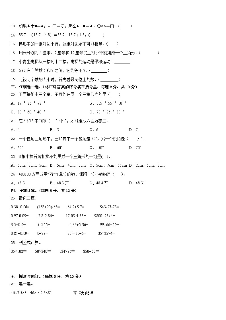 浙江省宁波市北仑区2022-2023学年四下数学期末经典试题含答案02
