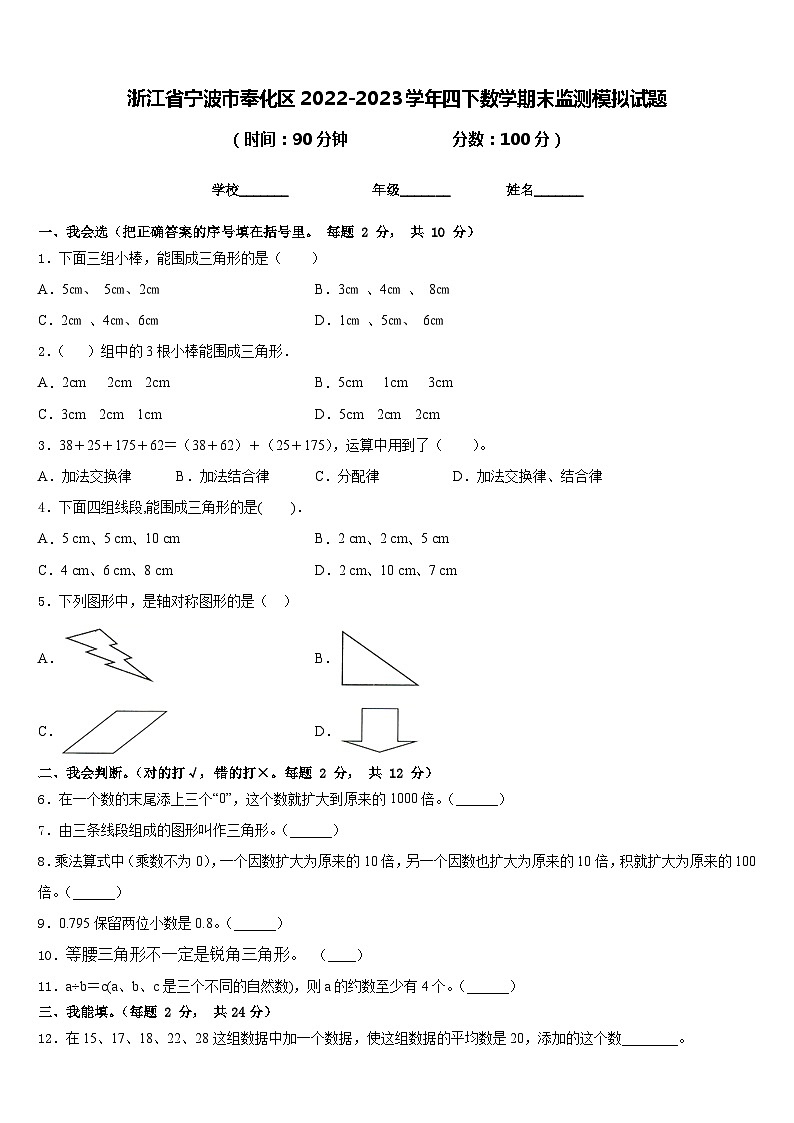 浙江省宁波市奉化区2022-2023学年四下数学期末监测模拟试题含答案01