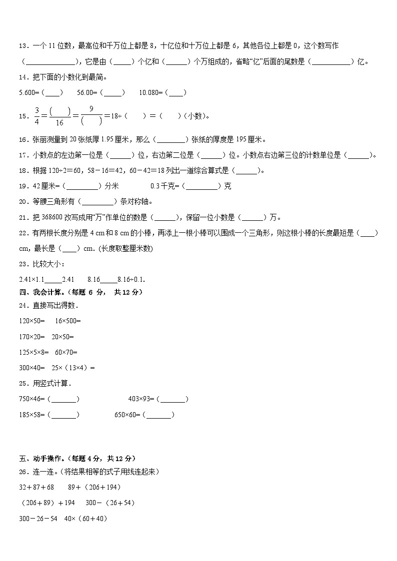 浙江省宁波市奉化区2022-2023学年四下数学期末监测模拟试题含答案02