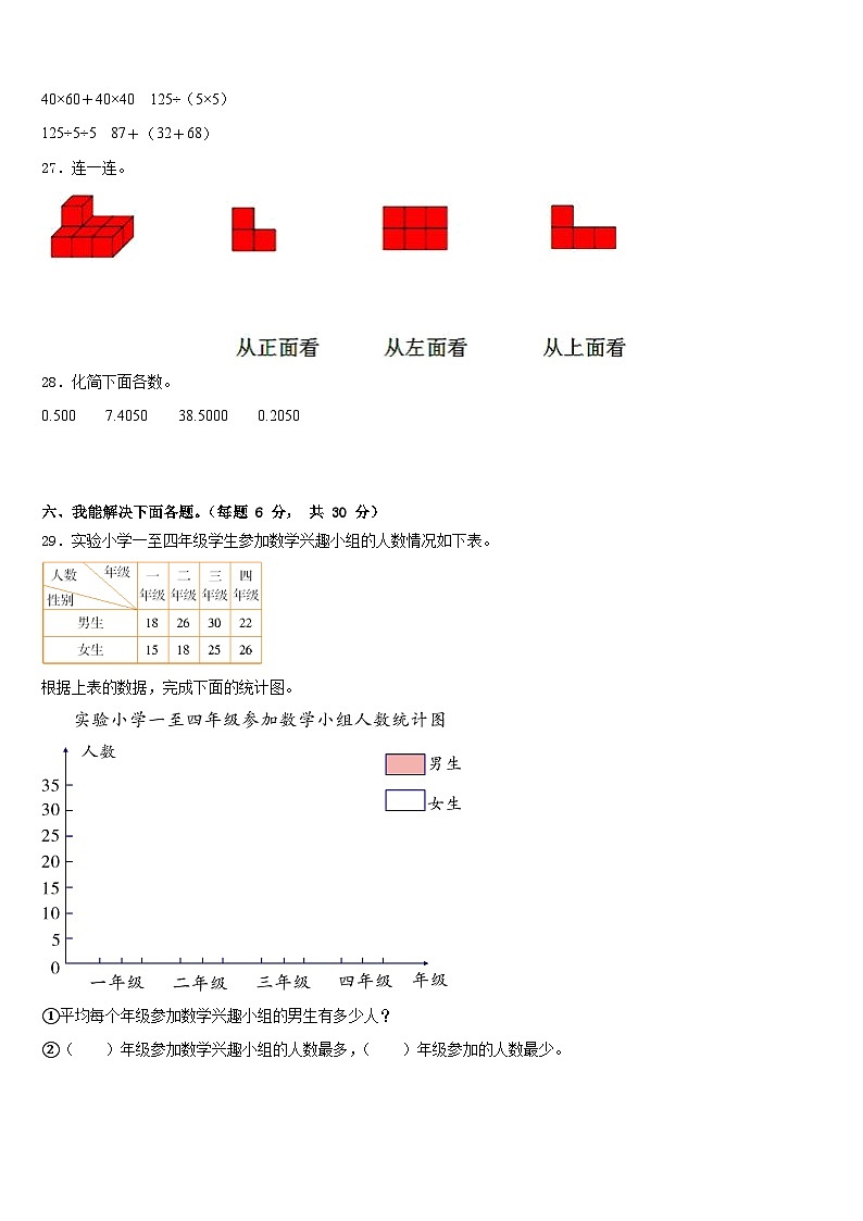浙江省宁波市奉化区2022-2023学年四下数学期末监测模拟试题含答案03