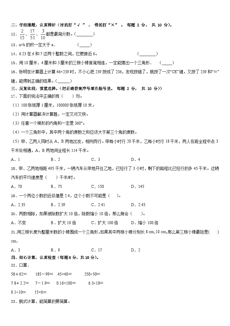 浙江省宁波市南三县部分校2022-2023学年数学四年级第二学期期末质量跟踪监视试题含答案第2页