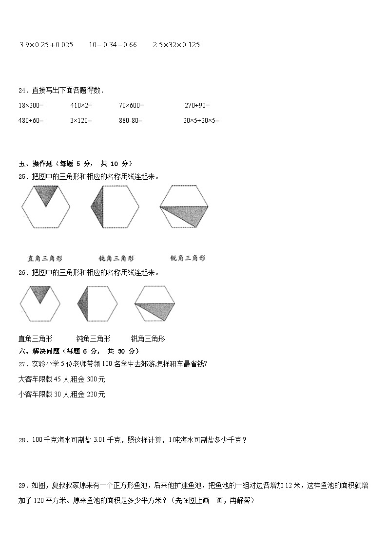 浙江省宁波市南三县部分校2022-2023学年数学四年级第二学期期末质量跟踪监视试题含答案第3页