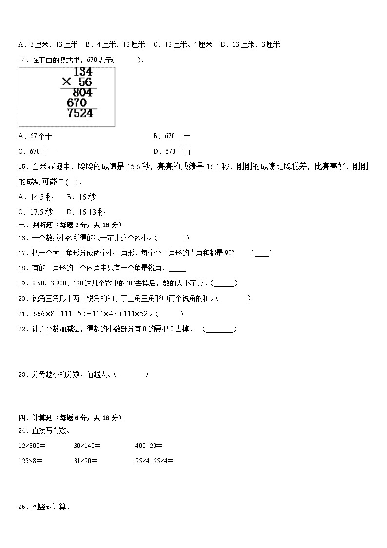 浙江省宁波市镇海区2022-2023学年数学四下期末考试模拟试题含答案第2页