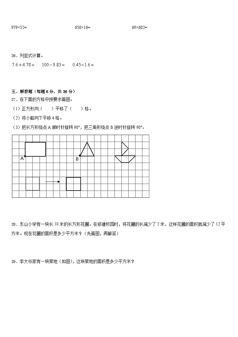 浙江省宁波市镇海区2022-2023学年数学四下期末考试模拟试题含答案第3页