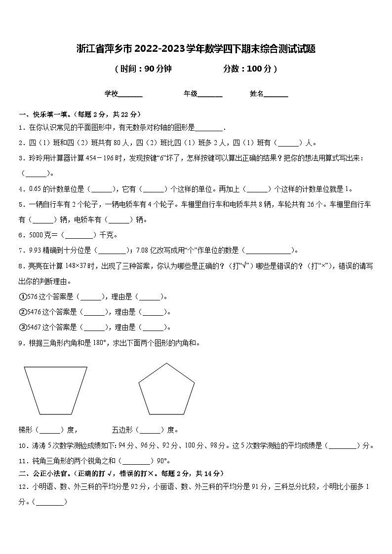 浙江省萍乡市2022-2023学年数学四下期末综合测试试题含答案第1页
