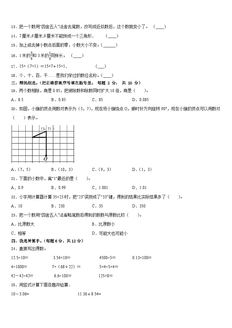 浙江省萍乡市2022-2023学年数学四下期末综合测试试题含答案第2页