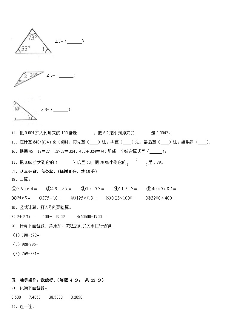 浙江省衢州市江山市2022-2023学年数学四年级第二学期期末学业质量监测模拟试题含答案第2页