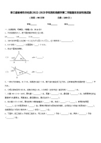 浙江省衢州市开化县2022-2023学年四年级数学第二学期期末质量检测试题含答案