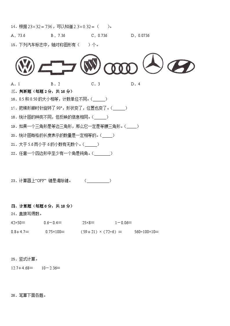 浙江省泉州市2022-2023学年四年级数学第二学期期末经典试题含答案第2页