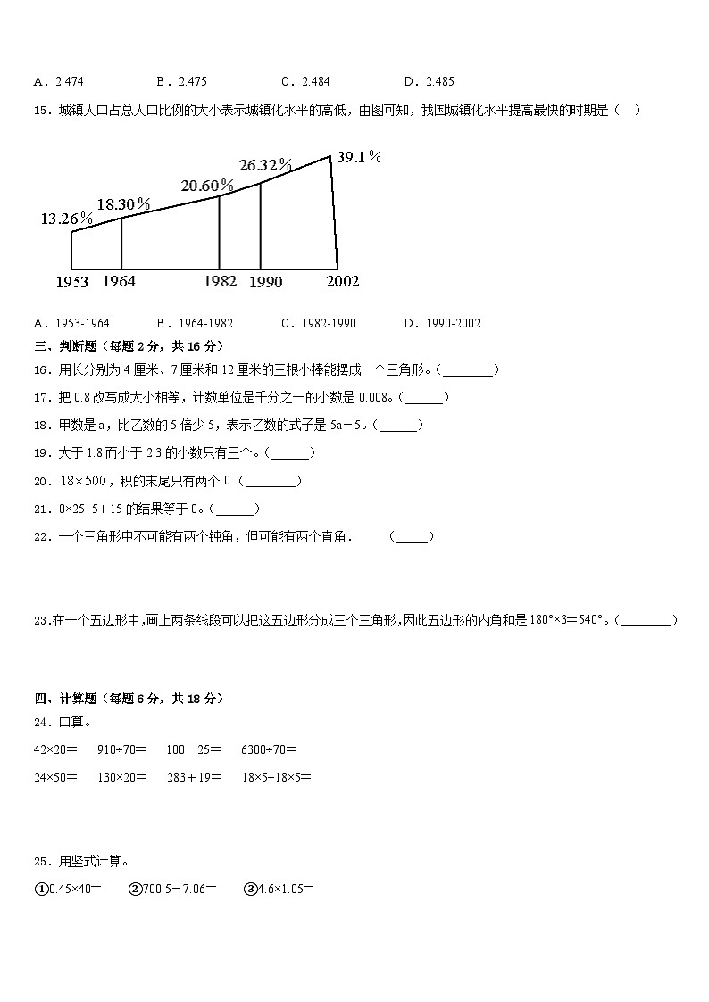 浙江省瑞安市解放路小学2022-2023学年数学四下期末质量跟踪监视模拟试题含答案02