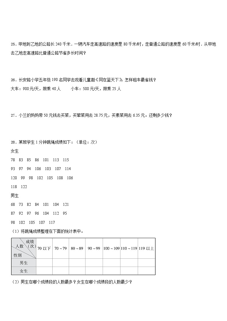 浙江省绍兴市上虞市2022-2023学年四年级数学第二学期期末质量跟踪监视模拟试题含答案第3页