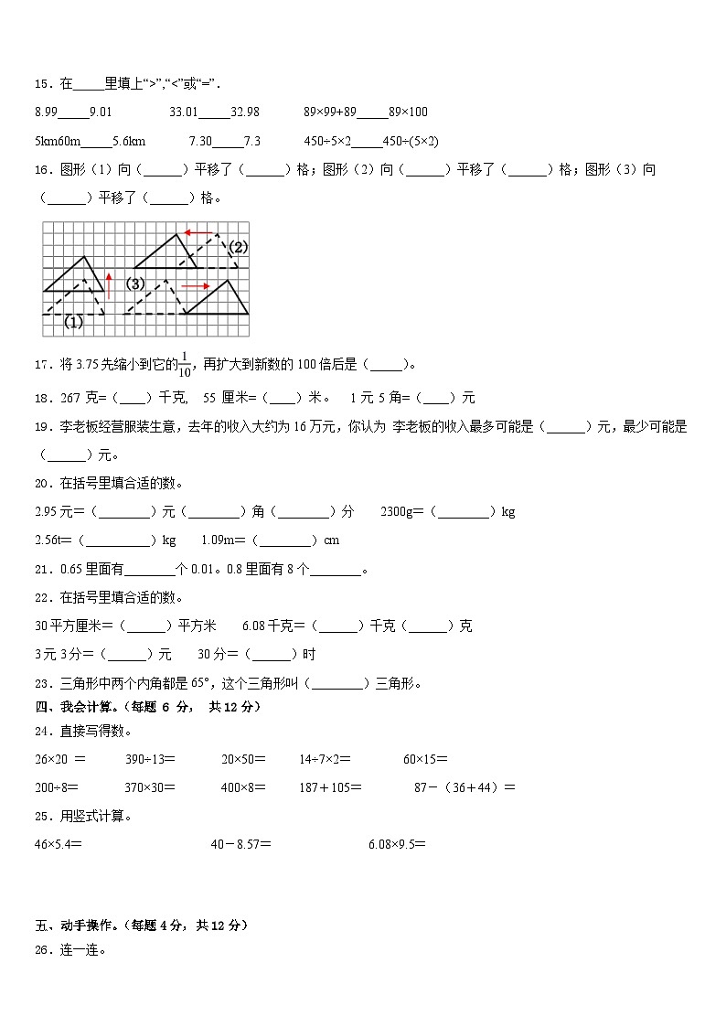 浙江省舟山市2022-2023学年四下数学期末教学质量检测试题含答案第2页