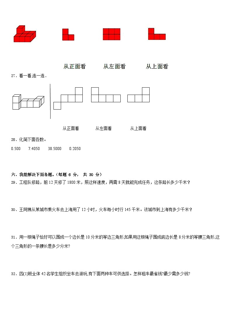 浙江省舟山市2022-2023学年四下数学期末教学质量检测试题含答案第3页