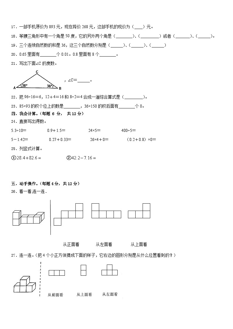 浙江省绍兴市虞区2022-2023学年数学四下期末考试模拟试题含答案第2页
