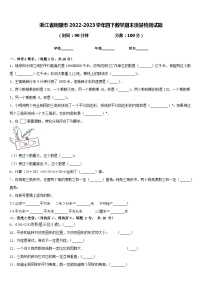 浙江省铜陵市2022-2023学年四下数学期末质量检测试题含答案