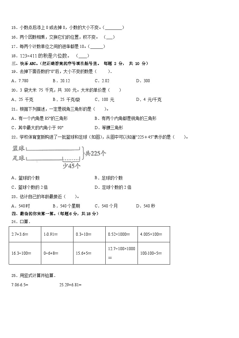 浙江省铜陵市2022-2023学年四下数学期末质量检测试题含答案第2页