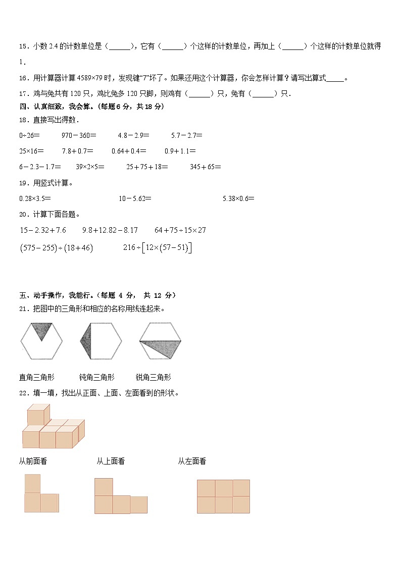 浙江省温州市海城新苗学校2022-2023学年四年级数学第二学期期末综合测试模拟试题含答案02