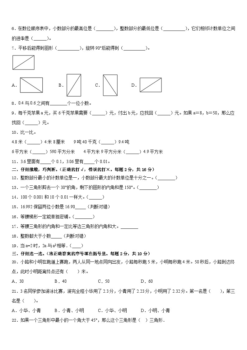浙江省温州市平阳县2022-2023学年数学四年级第二学期期末经典模拟试题含答案第2页