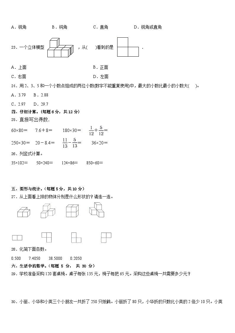 浙江省温州市平阳县2022-2023学年数学四年级第二学期期末经典模拟试题含答案第3页