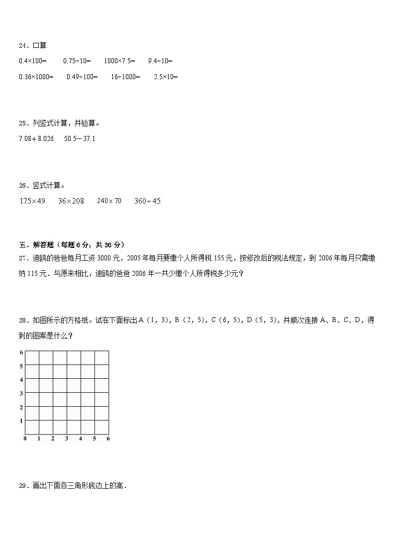 浙江省舟山市定岱山县2022-2023学年四年级数学第二学期期末考试模拟试题含答案第3页