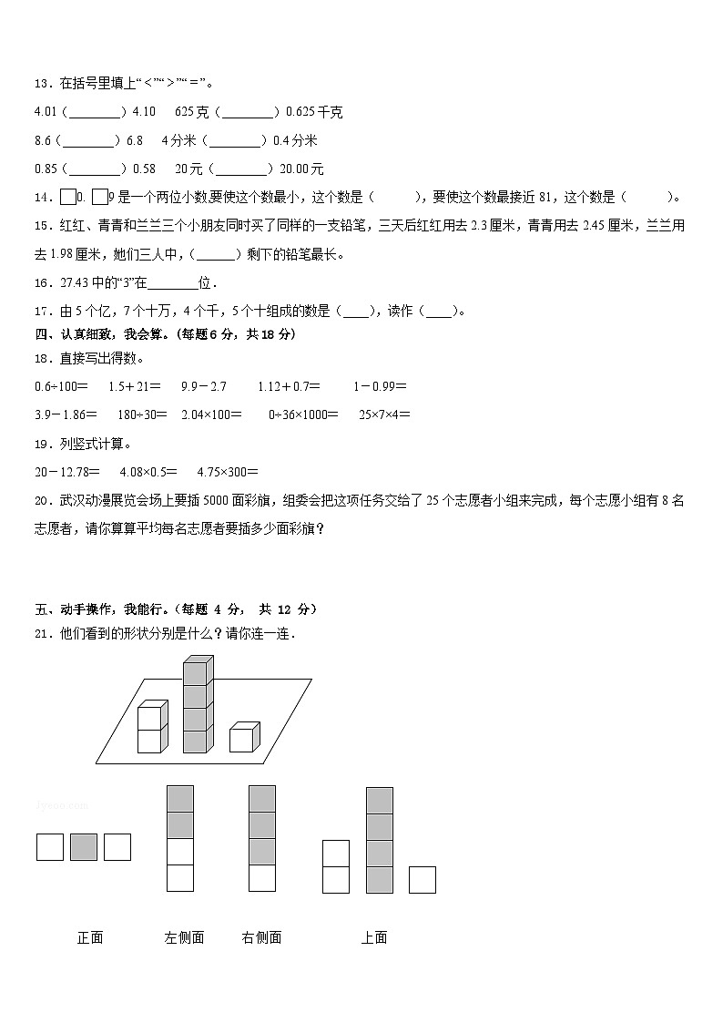 浙江省温州市龙港市2022-2023学年四年级数学第二学期期末检测模拟试题含答案第2页