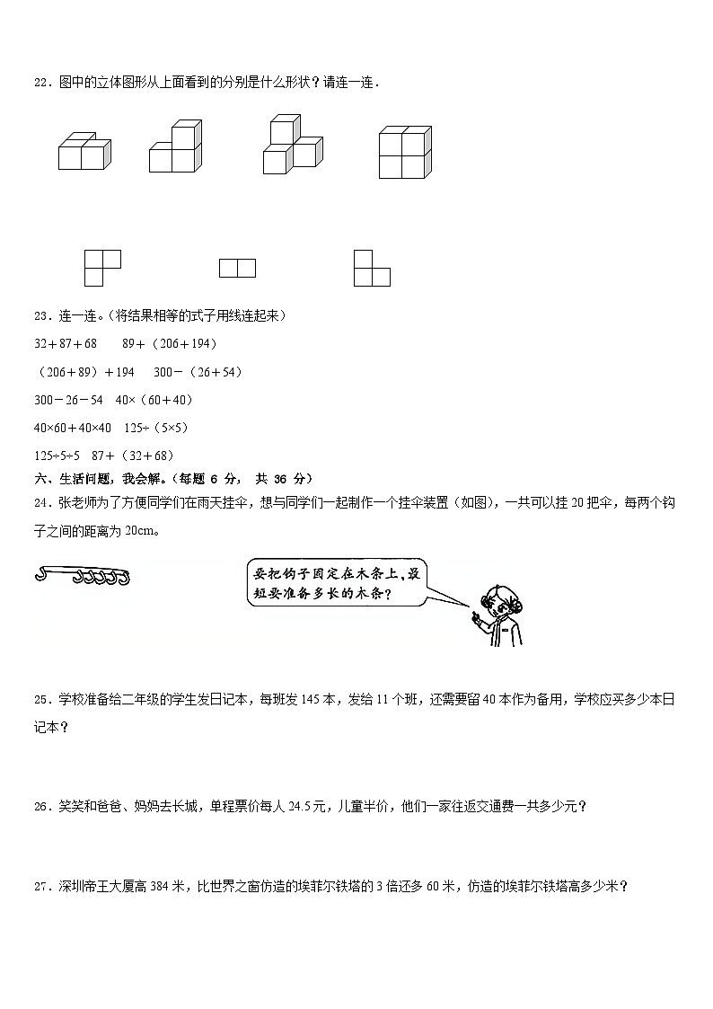 浙江省温州市龙港市2022-2023学年四年级数学第二学期期末检测模拟试题含答案第3页