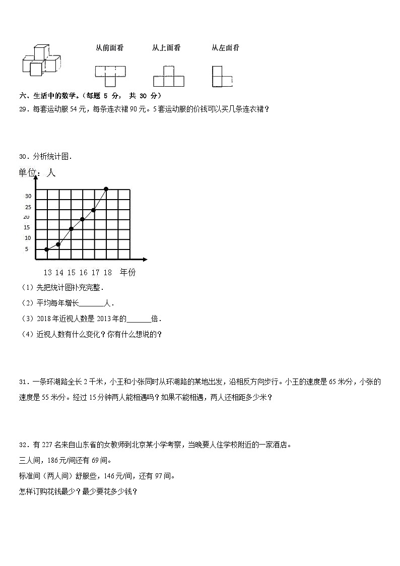 浙江省漳州市2022-2023学年四年级数学第二学期期末联考试题含答案第3页