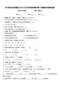 浙江省舟山市定普陀区2022-2023学年四年级数学第二学期期末考试模拟试题含答案