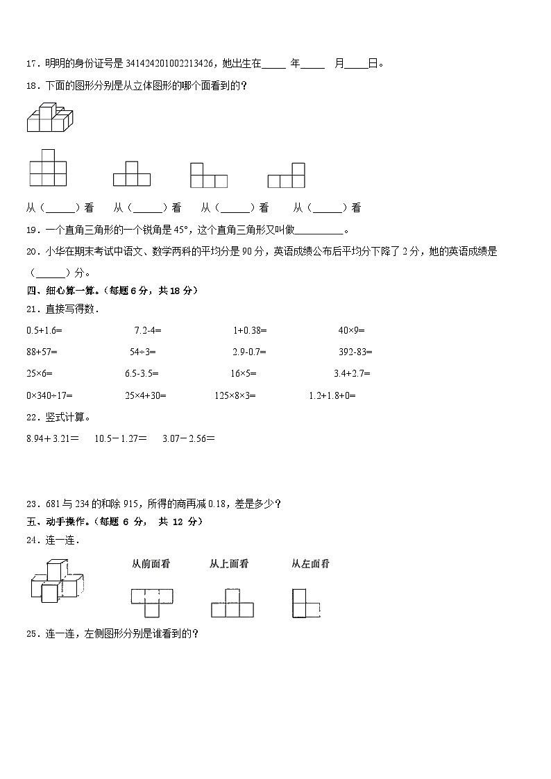 浙江省舟山市定普陀区2022-2023学年四年级数学第二学期期末考试模拟试题含答案02