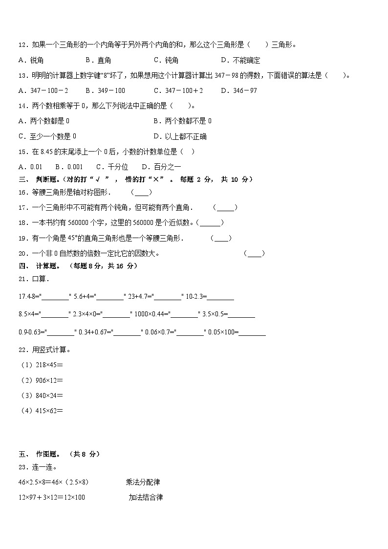 浙江省温州市经开区2022-2023学年四下数学期末监测模拟试题含答案第2页