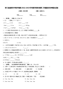 浙江省温州市平阳平阳县2022-2023学年数学四年级第二学期期末统考模拟试题含答案