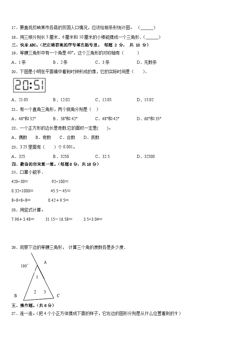 浙江省温州市永嘉县2022-2023学年数学四年级第二学期期末学业质量监测试题含答案第2页