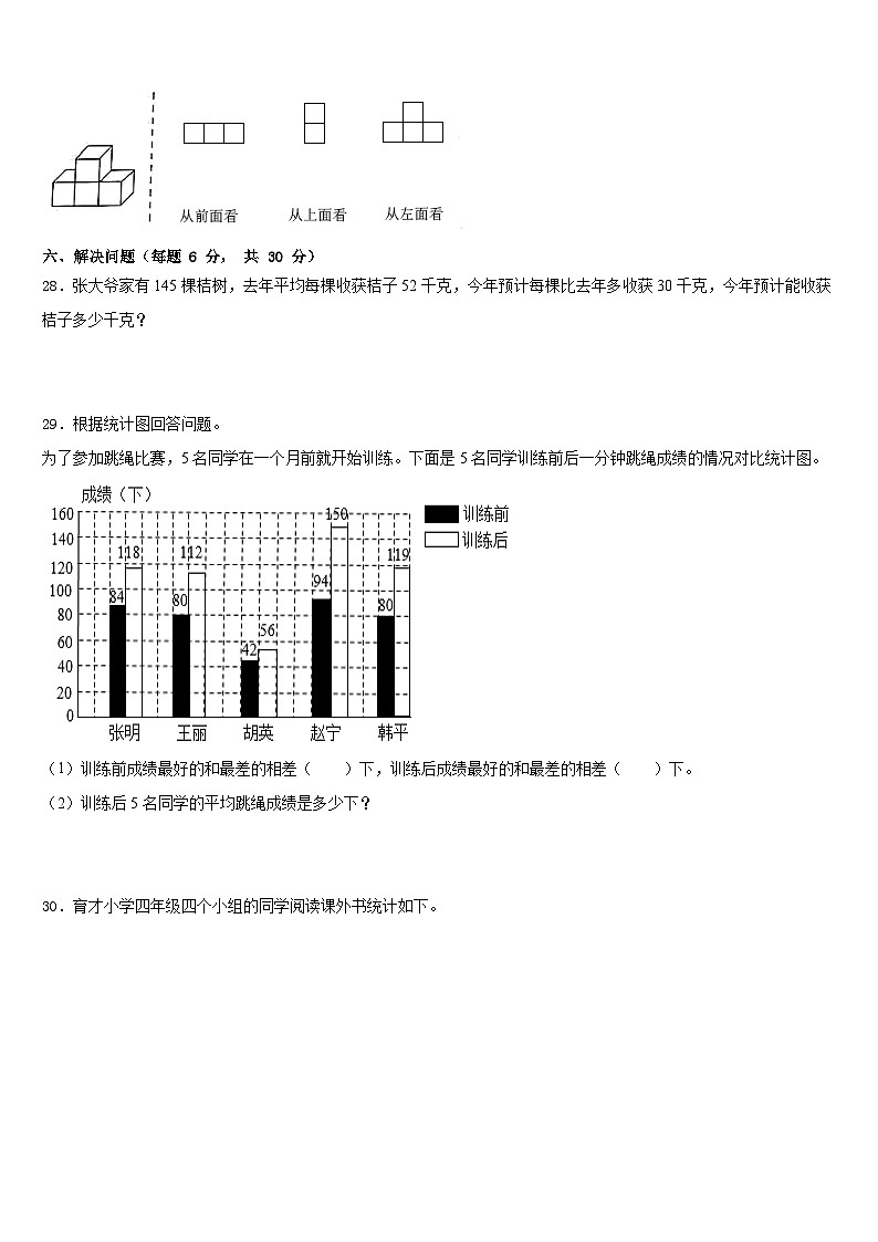 浙江省温州市永嘉县2022-2023学年数学四年级第二学期期末学业质量监测试题含答案第3页