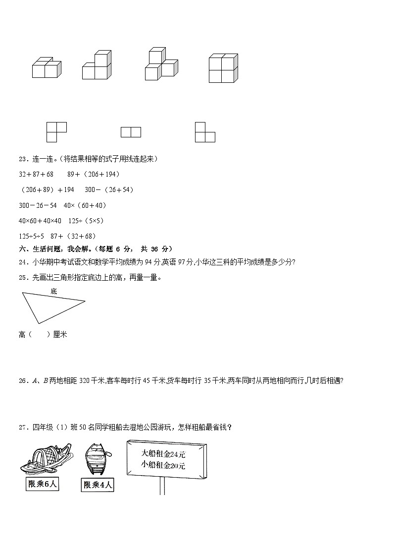 浙江省温州市瓯海区2022-2023学年数学四年级第二学期期末经典试题含答案03